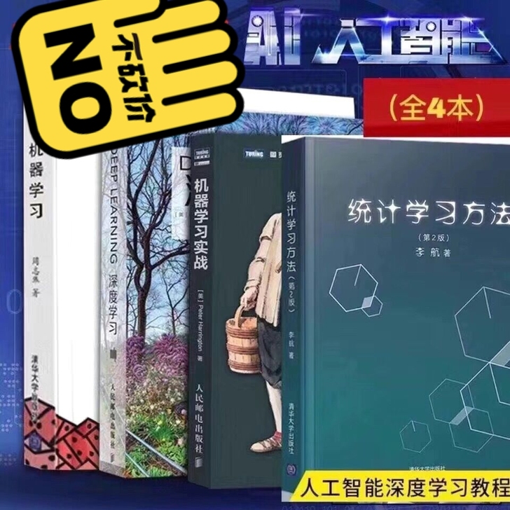 深度学习，统计学习方法一起出售，需要的dd我