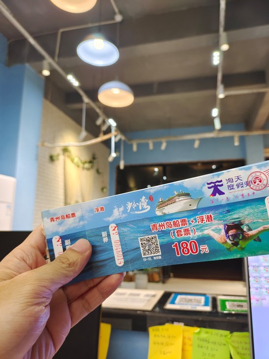 沙扒湾，青州岛来回船票+浮潜优惠套票，