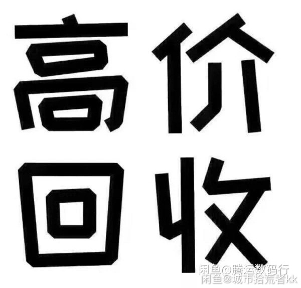 高价收笔记本游戏本飞行堡垒，暗影精灵，神舟...
