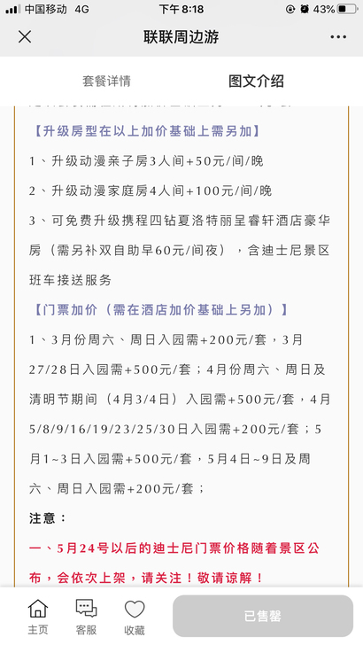 因有事，不能去迪士尼，买了的套票转让，扫码...