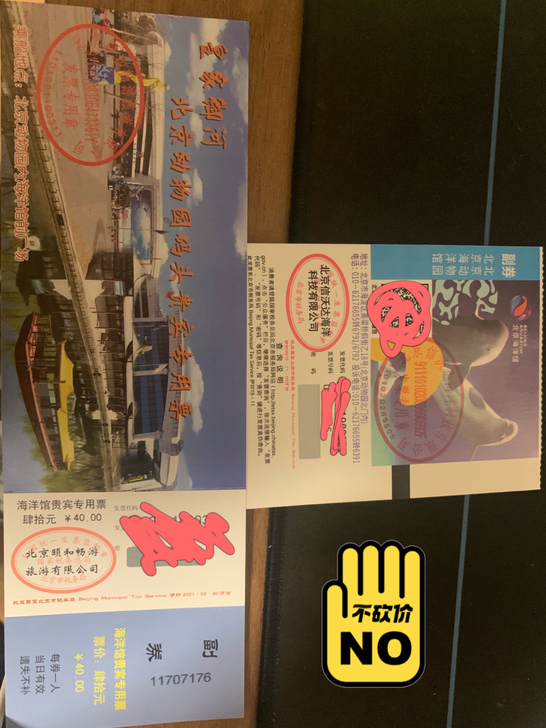 北京海洋馆+动物园+游船  套票，动物园不...