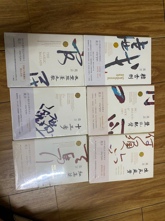 莫言先生书籍，一本20，全新未拆，正品