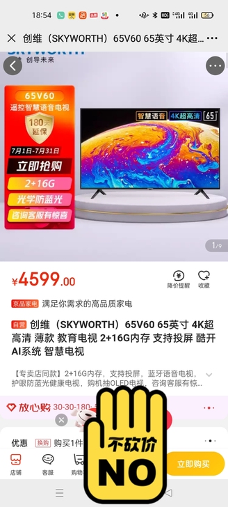 平板电视创维（SKYWORTH）65V60...