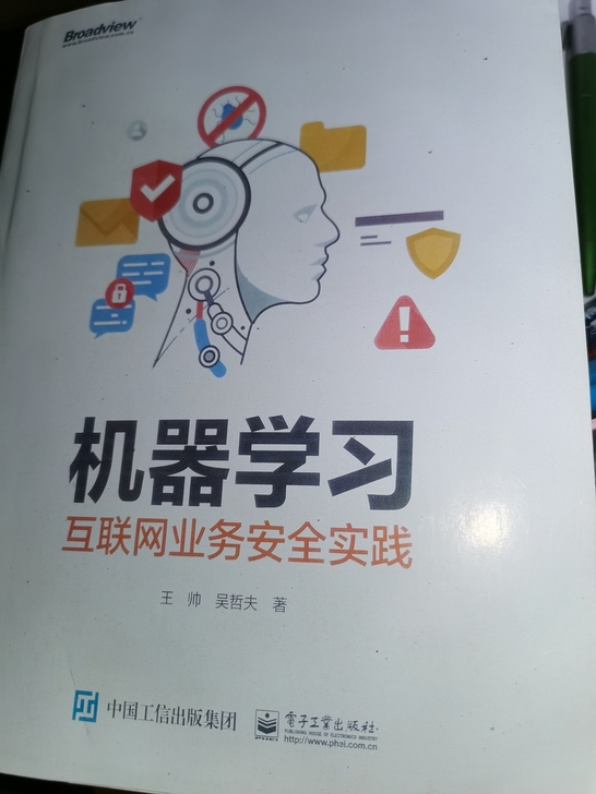 机器学习互联网业务安全实践