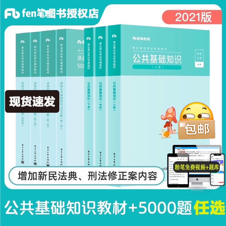 全新，21.4月版公基5000题4本加公共...