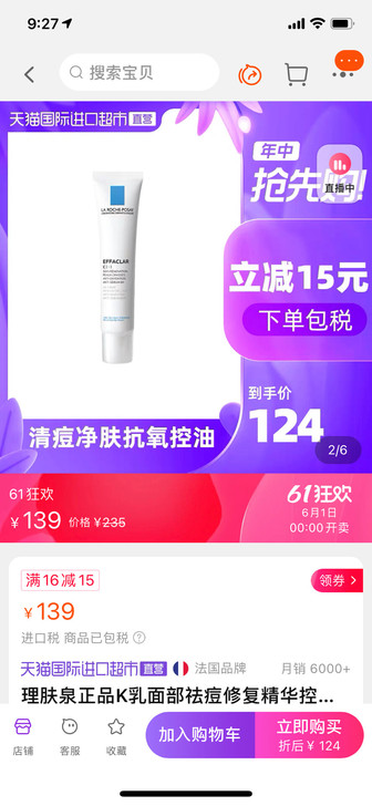 理肤泉k乳 小红书安利用来祛痘的 买来几天...