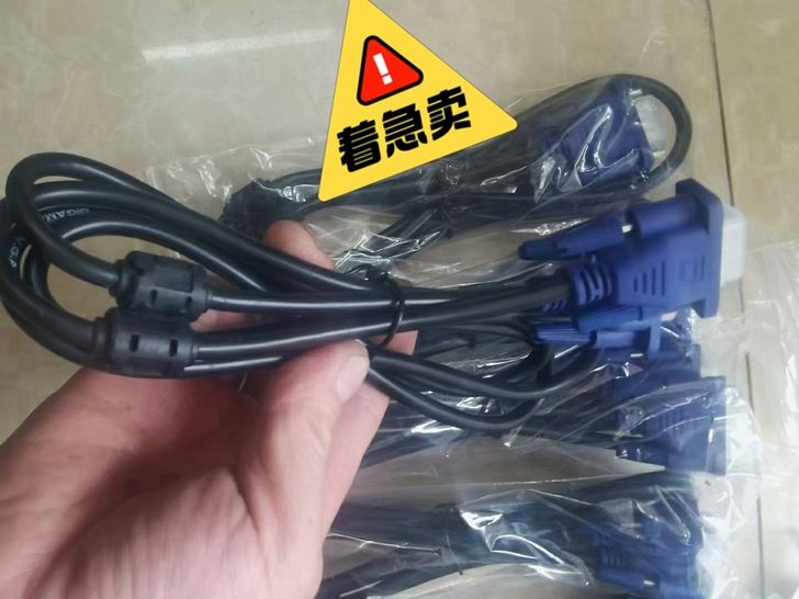 3+6VGA线，5块5，1.5米，5000...