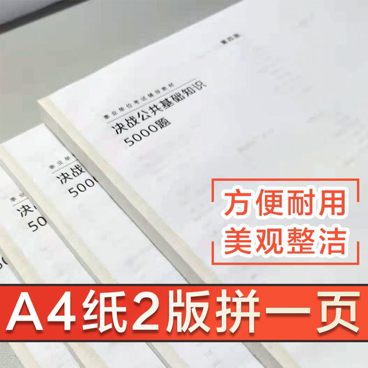 粉笔2021新版决战公共基础知识5000题...