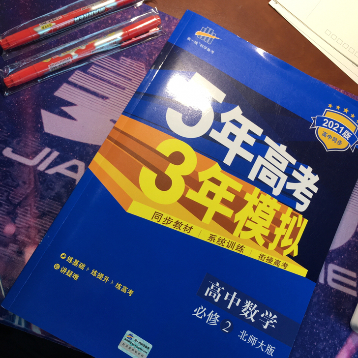 数学五三必修二