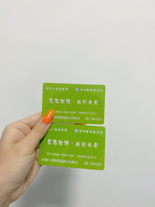 双人旅游套票两张，可供四人旅游，十个城市随...