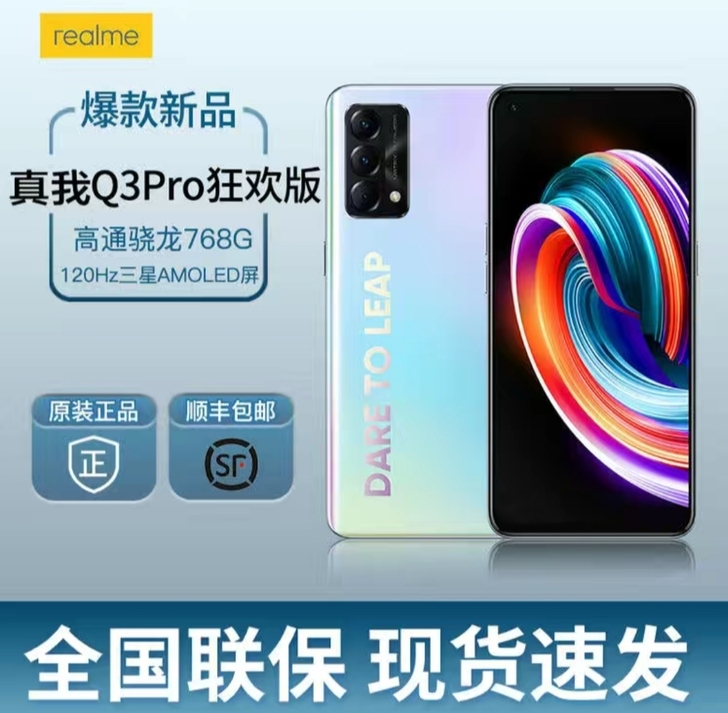 realme真我Q3Pro 狂欢版 5G新...