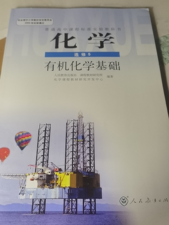 高中化学选修5