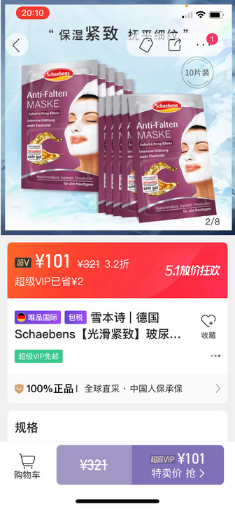 德国雪本诗玻尿酸面膜，全新共九片，唯品会自...