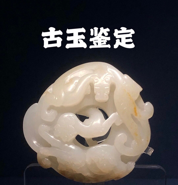 玉器鉴定 老玉鉴定 古玩鉴定 古董鉴定 古...