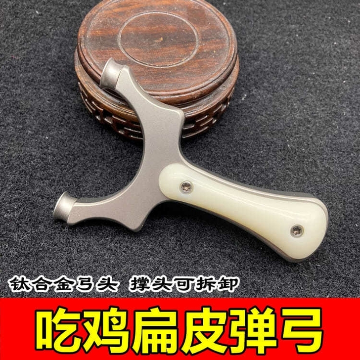 吃鸡扁皮弹弓可拆弓头304不锈钢飞虎吃鸡工...