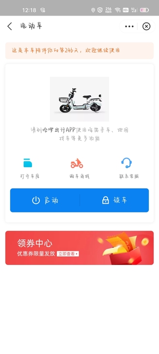 哈啰电动车   实体店购入  1699  ...