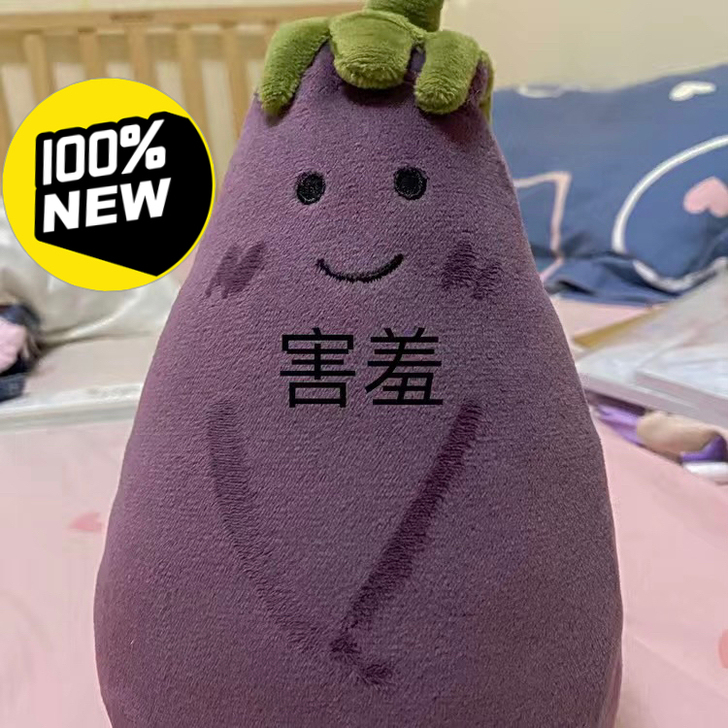 全新网红茄子抖音小红书同款毛绒玩具睡觉公仔