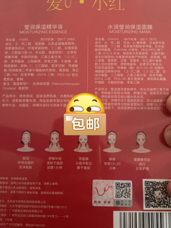 全新塑封小红书面膜