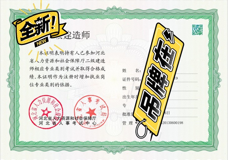 个人可二级建造师，不能转sb！