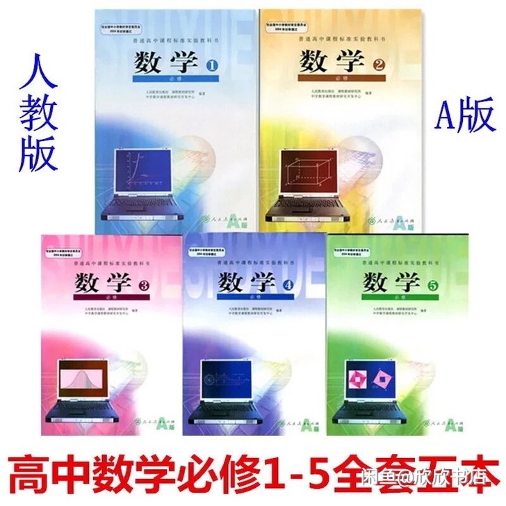 出高中课本人教版3r一本