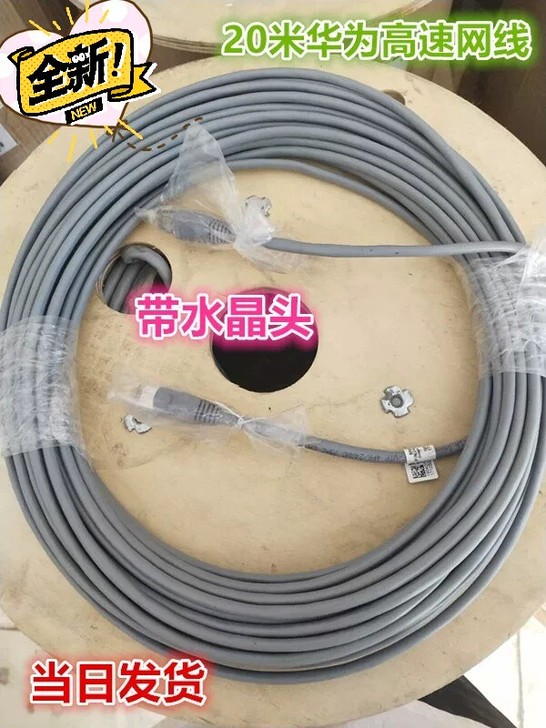 全新华为20米超五类屏蔽高速网线1盘