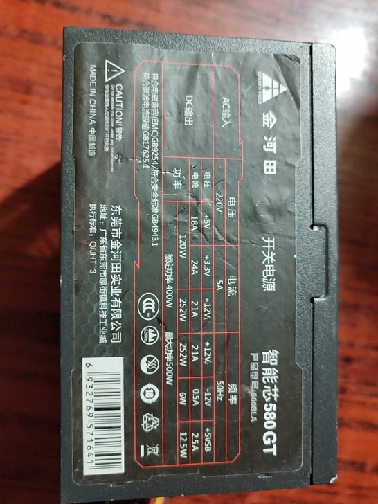 电脑主机电源 金河田原装正品智能芯580G...