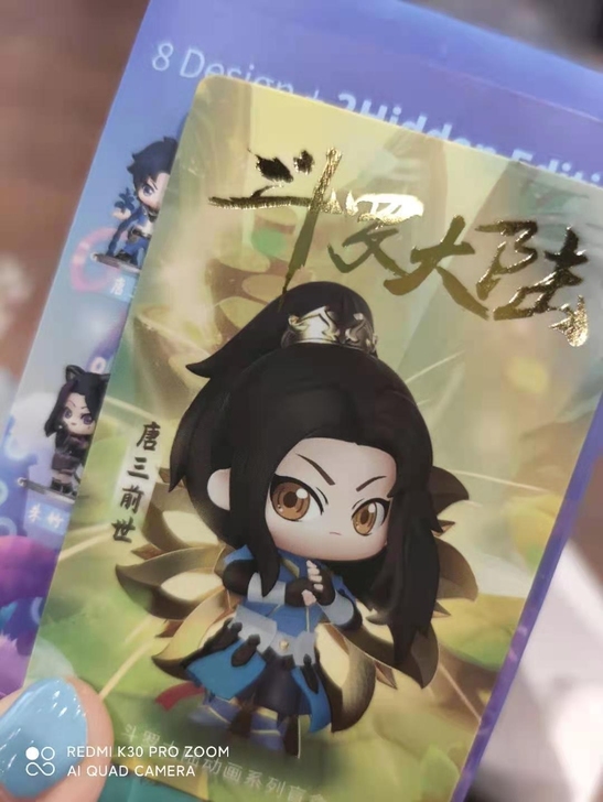 斗罗大陆大隐藏唐三前世 430包邮出