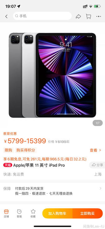 【现货】iPad pro 2021 128...