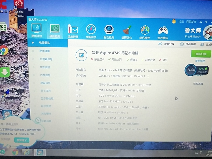 宏基电脑， i3233M，2G运行320机...