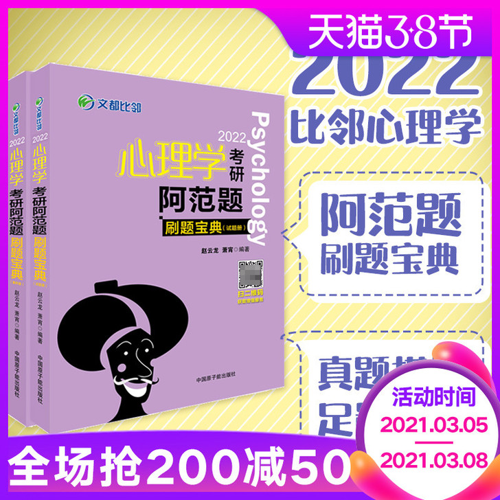 2022心理学考研阿范题（一本试题册，一本...