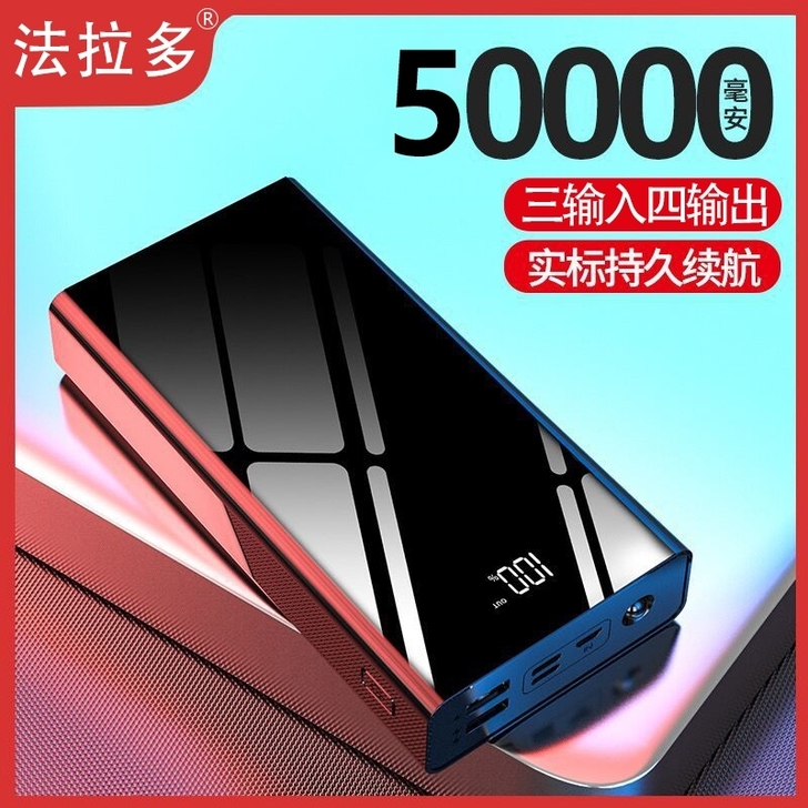 【5w】充电宝50000毫安快充超大容量充...