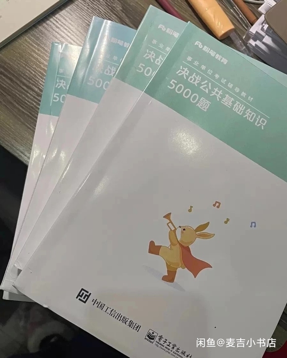 2021年粉笔事业单位考试决战公共基础知识...