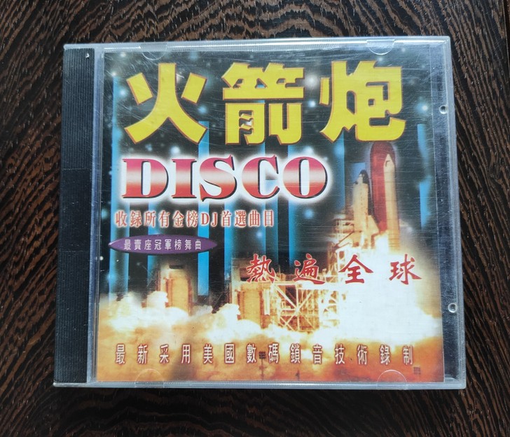 火箭炮 DJ  CD