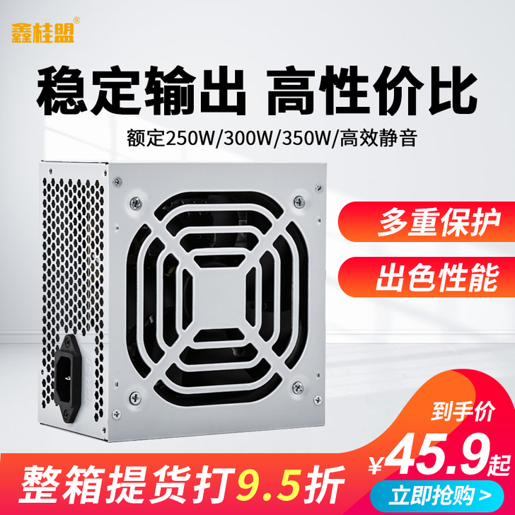 鑫桂盟 电脑主机电源