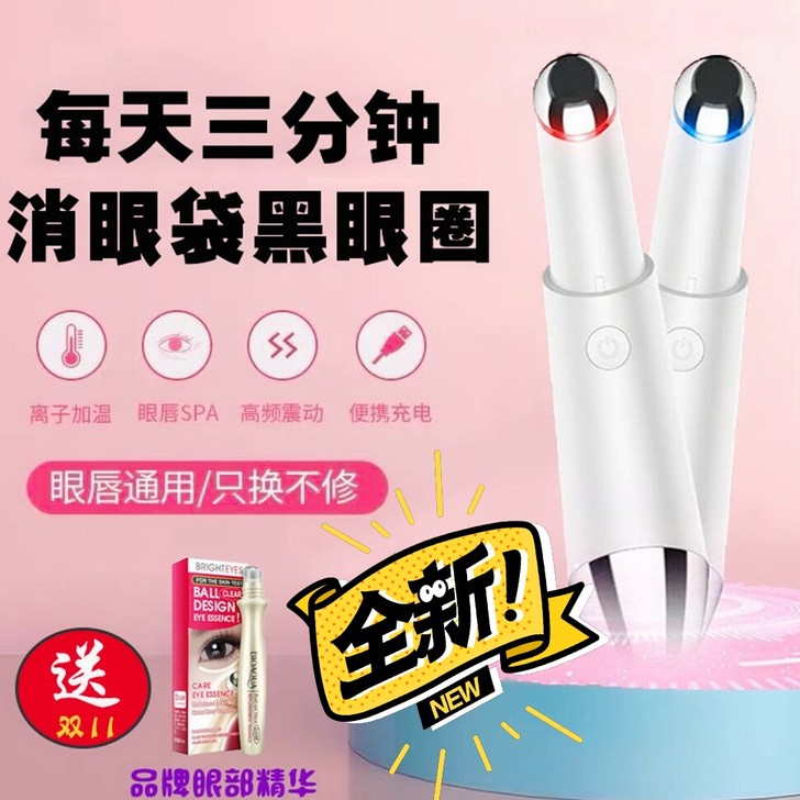 【特价清仓】全新正品充电电动热敷眼部按摩仪...