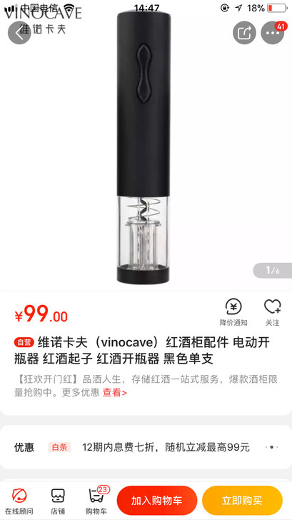 维诺卡夫（vinocave）红酒柜配件 电...