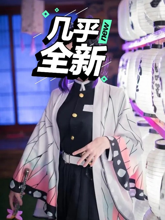 鬼灭之刃 蝴蝶忍cos 大全套（有假发有蝴...