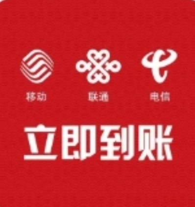 话费三网通47到账50     95到账1...