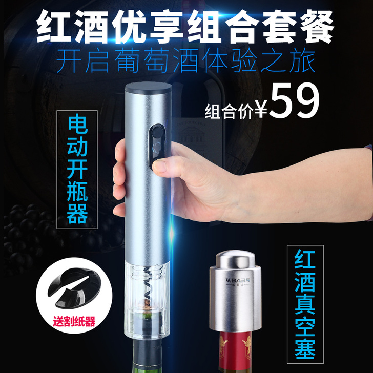 威佰士红酒电动开瓶器葡萄酒全自动式家用便携...