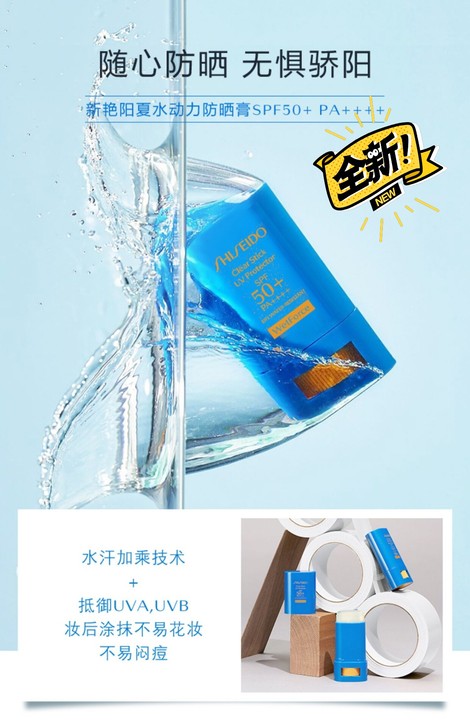 资生堂防晒，旗舰店入全新20g