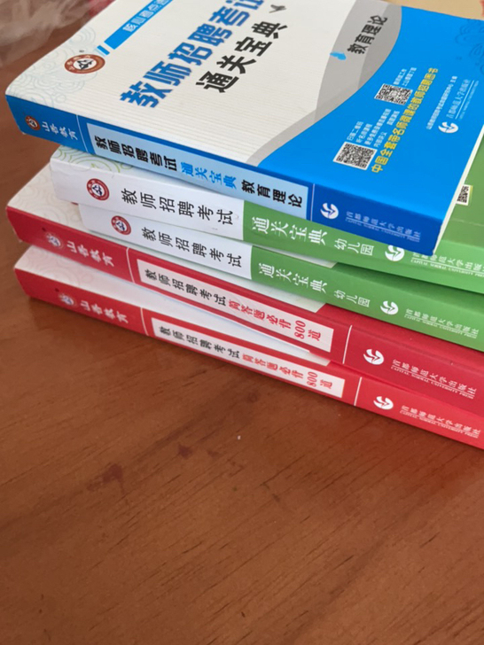 山香通关宝典!!便宜出!