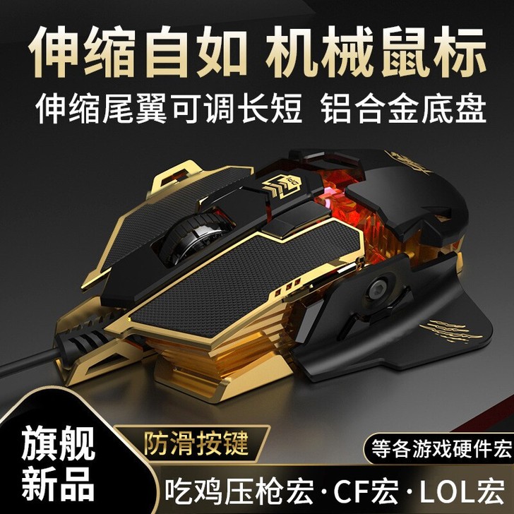 BASIC本手终结者电竞机械鼠标有线游戏电...