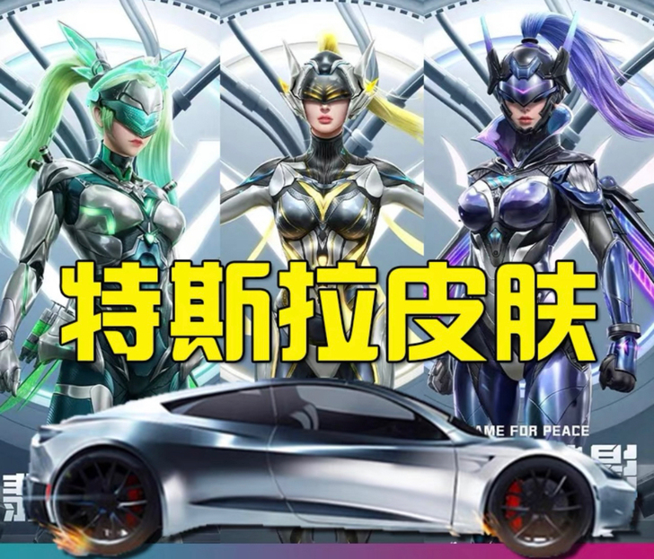 新载具 代带抽特斯拉