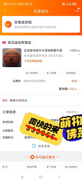 篮球买来75块，几乎全新，40卖了，元芬地...