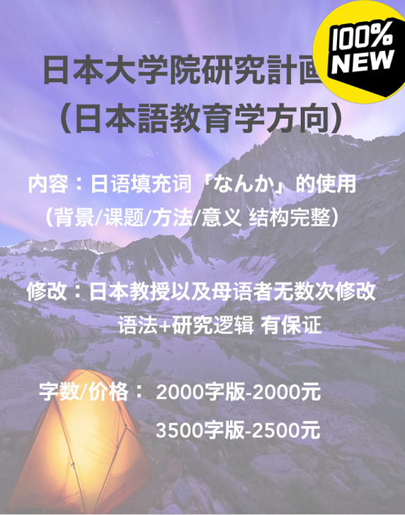 日本修士考试研究计划书（日本语教育学方向）