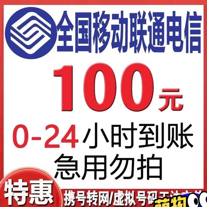三网通移动，联通，电信 话费92.5到账1...