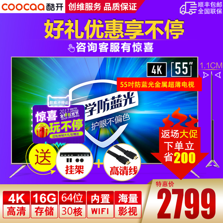 coocaa/酷开 5S 55英寸创维护眼...