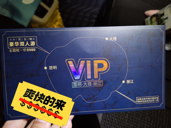 买车时4s店送的三份云南旅游套票，每份套票...