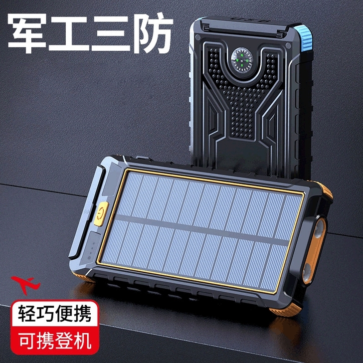 军工级户外太阳能充电宝 户外指南针超大容量...