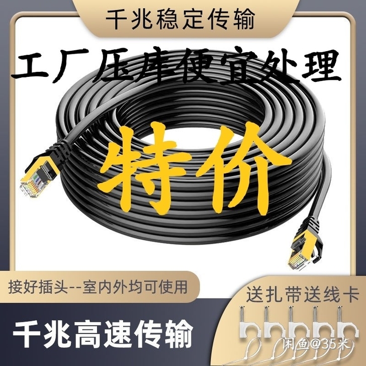 40米网线16.46元网线家用办公全新包邮...